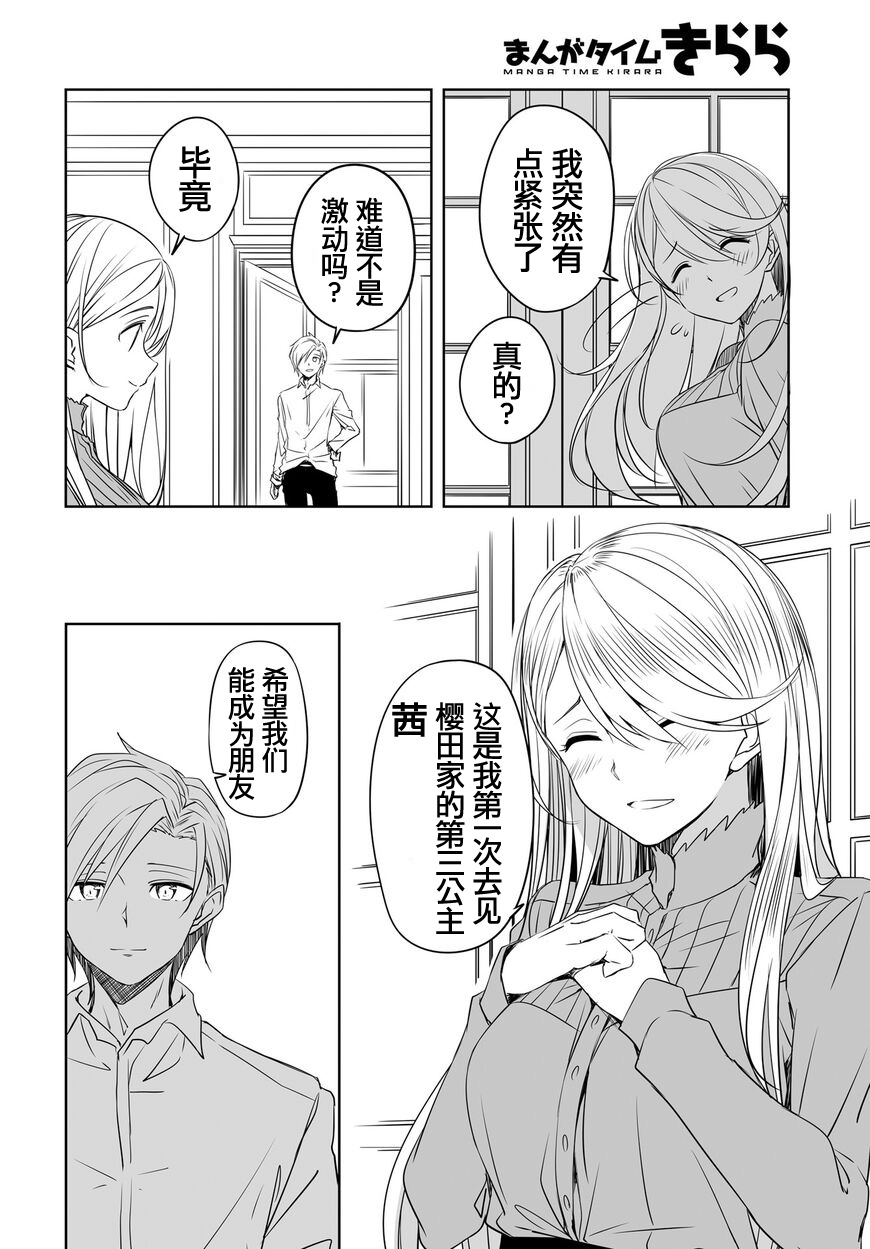 城下町的蒲公英韩漫全集-第52话无删减无遮挡章节图片 