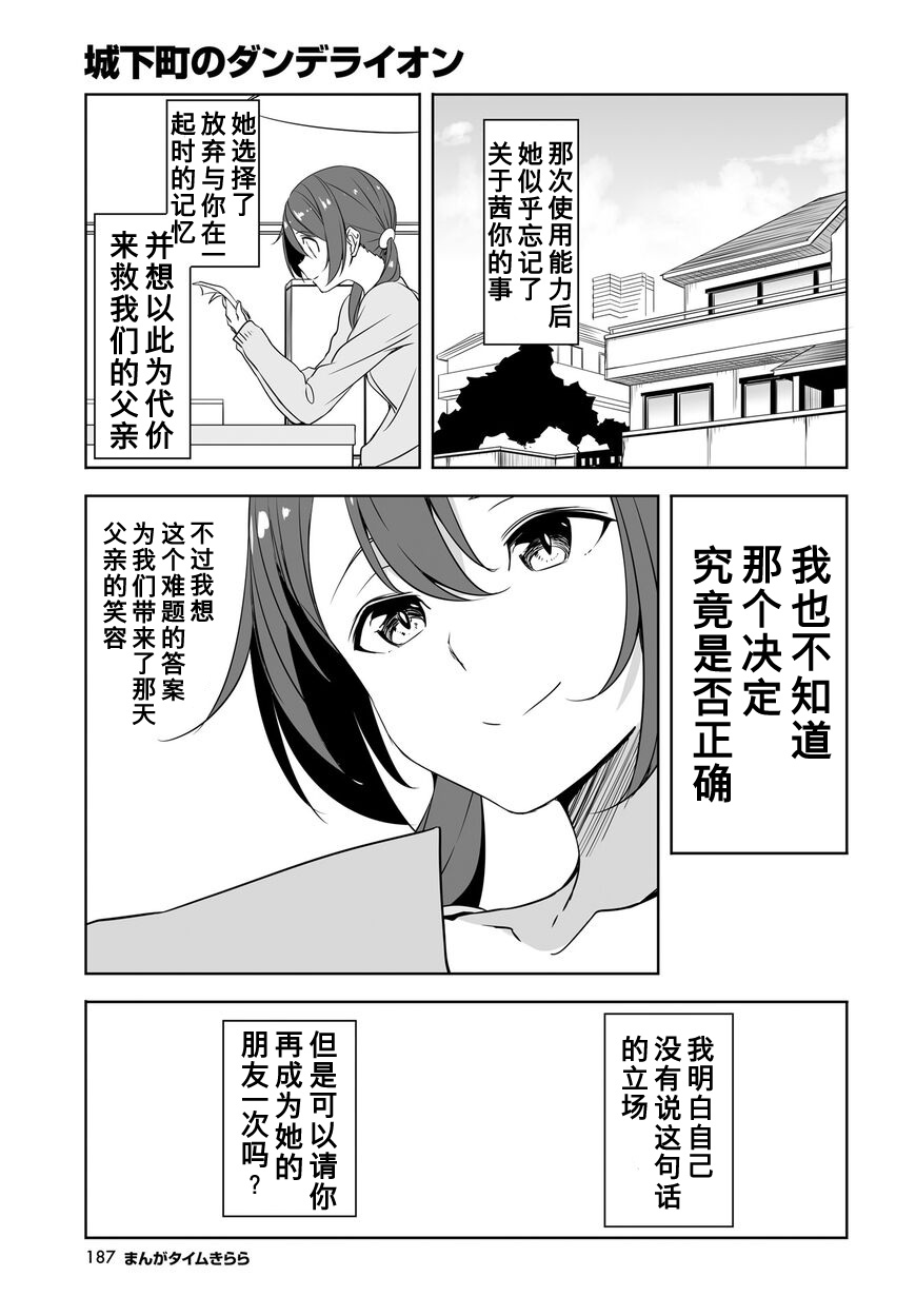 城下町的蒲公英韩漫全集-第52话无删减无遮挡章节图片 