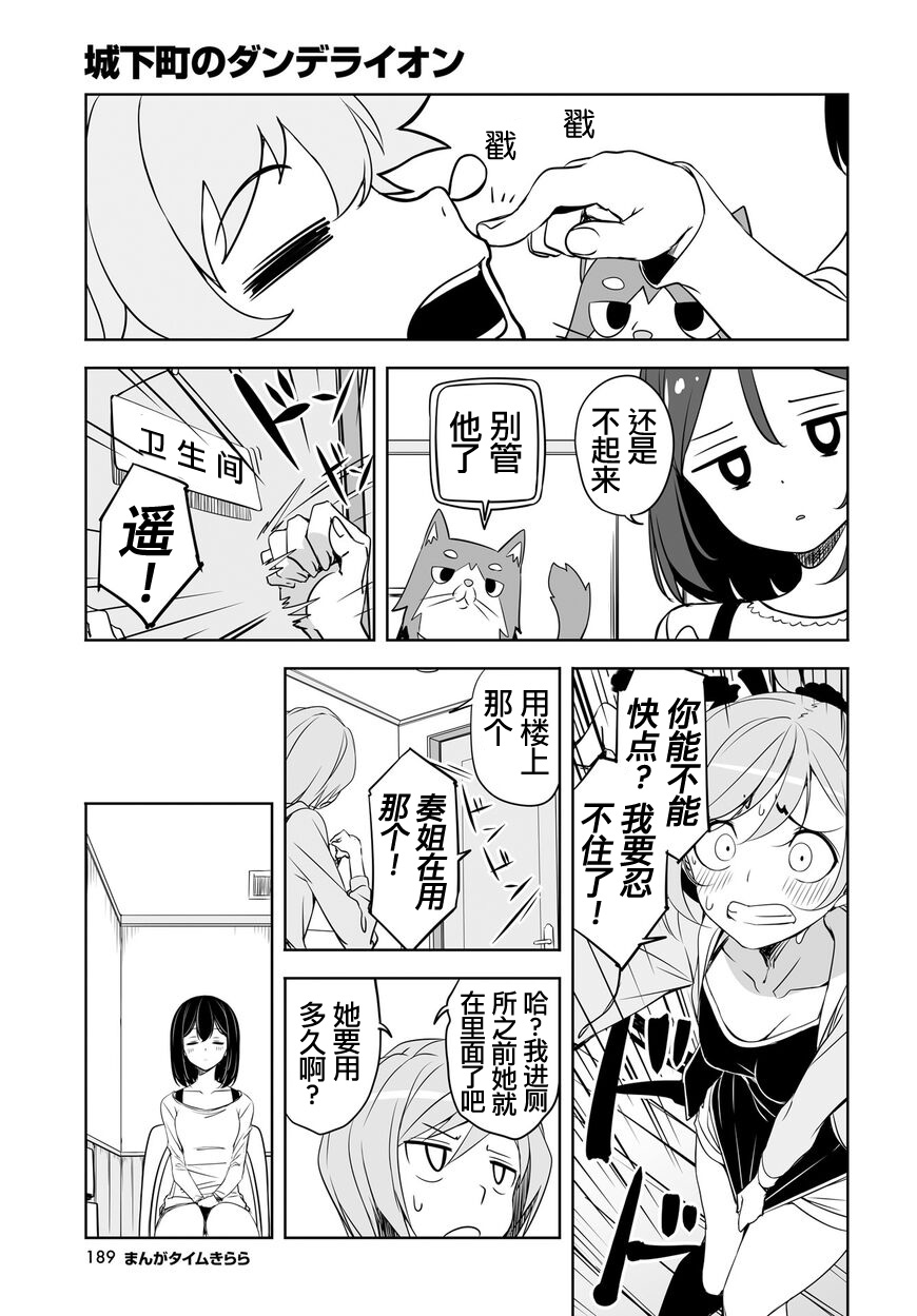 城下町的蒲公英韩漫全集-第52话无删减无遮挡章节图片 