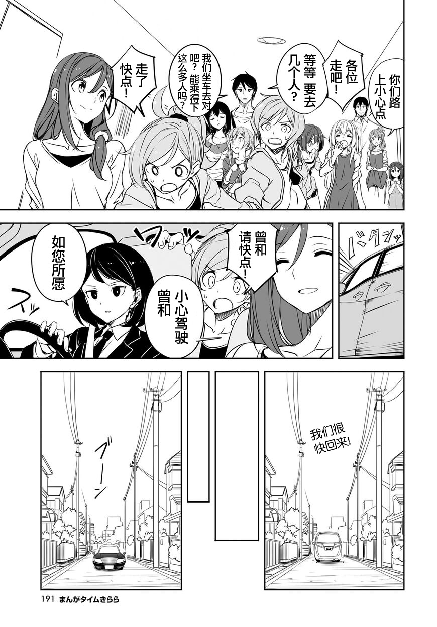 城下町的蒲公英韩漫全集-第52话无删减无遮挡章节图片 