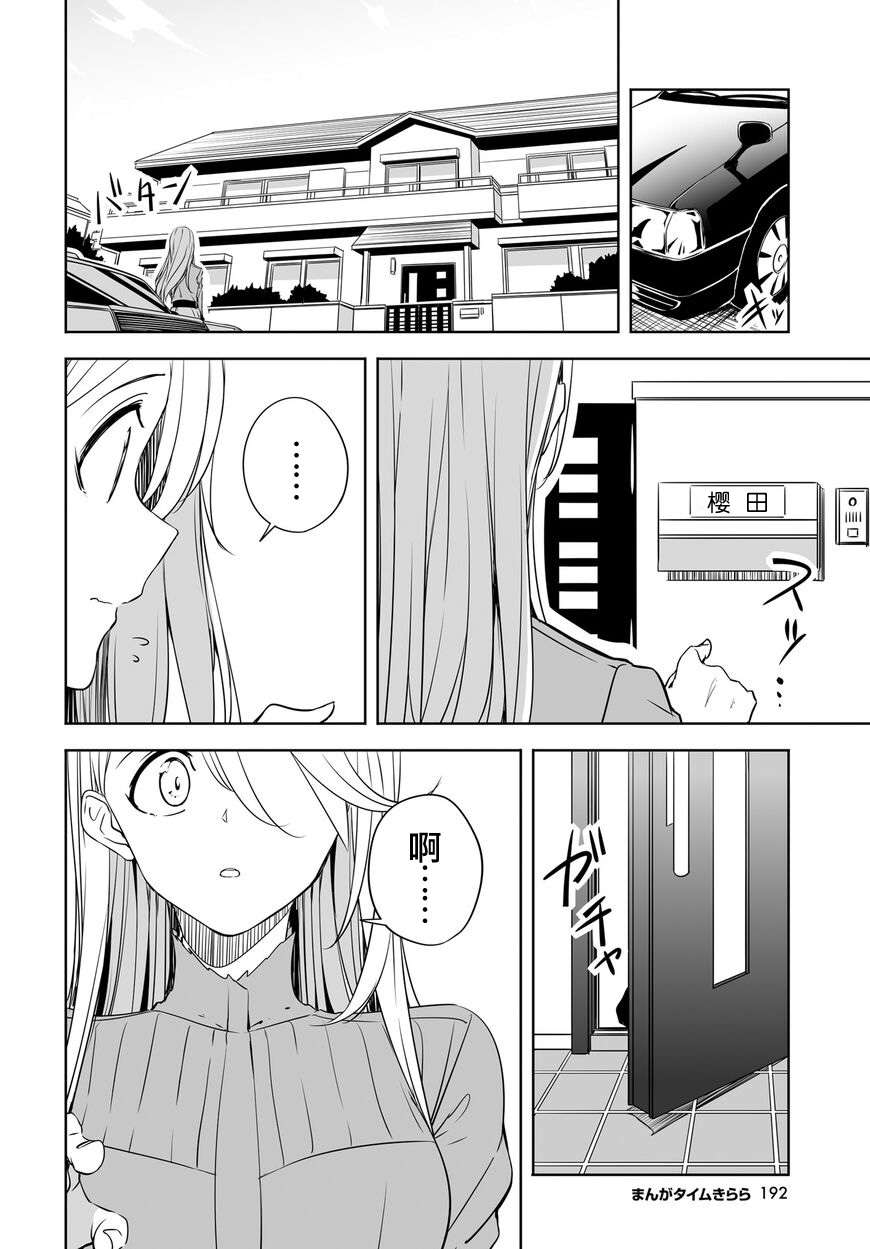 城下町的蒲公英韩漫全集-第52话无删减无遮挡章节图片 
