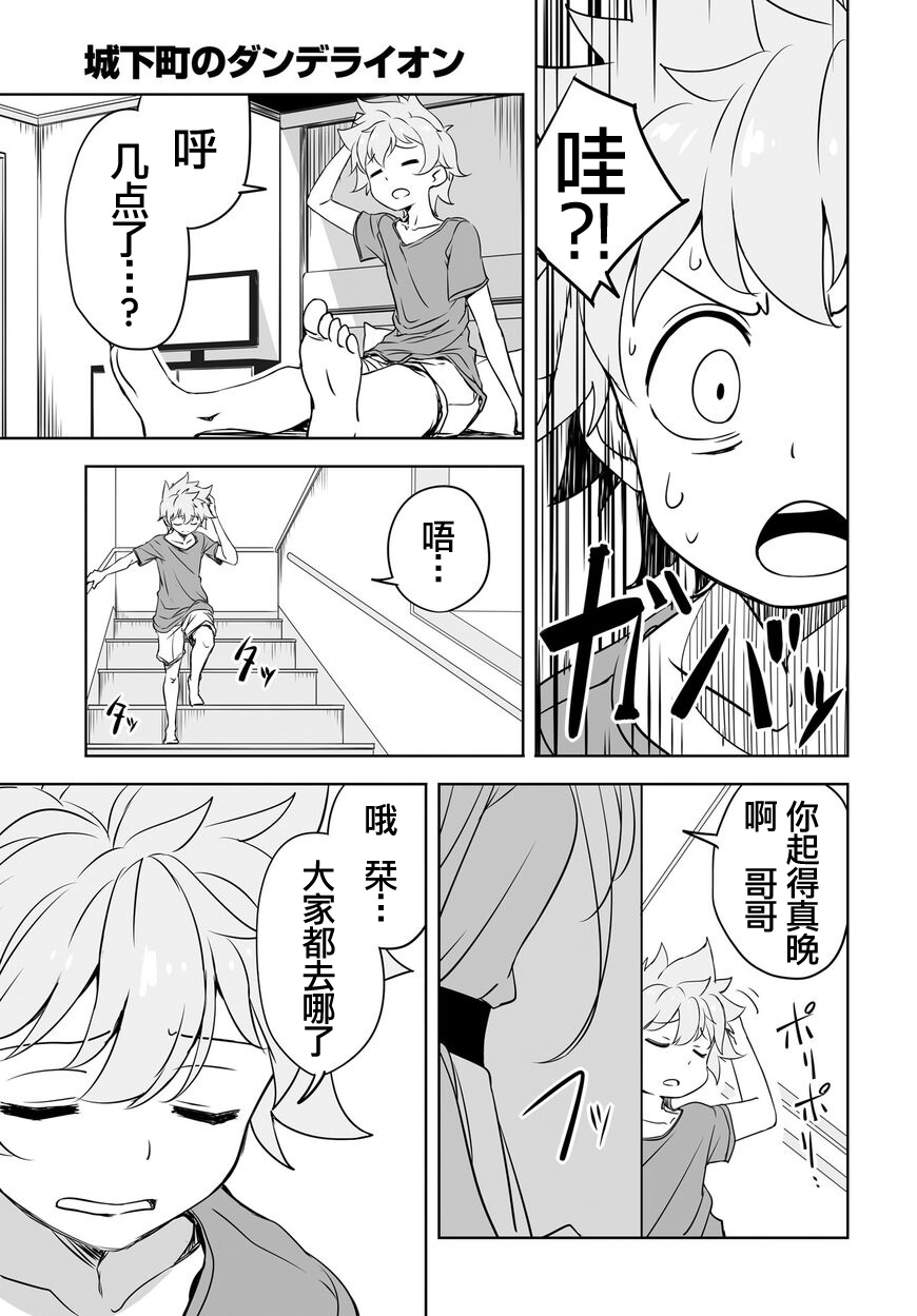 城下町的蒲公英韩漫全集-第52话无删减无遮挡章节图片 