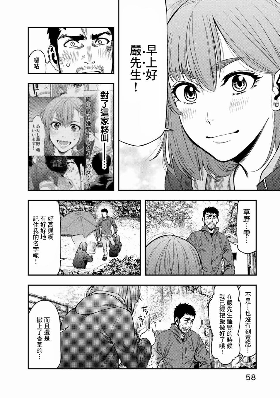双人solo野营韩漫全集-第02话无删减无遮挡章节图片 