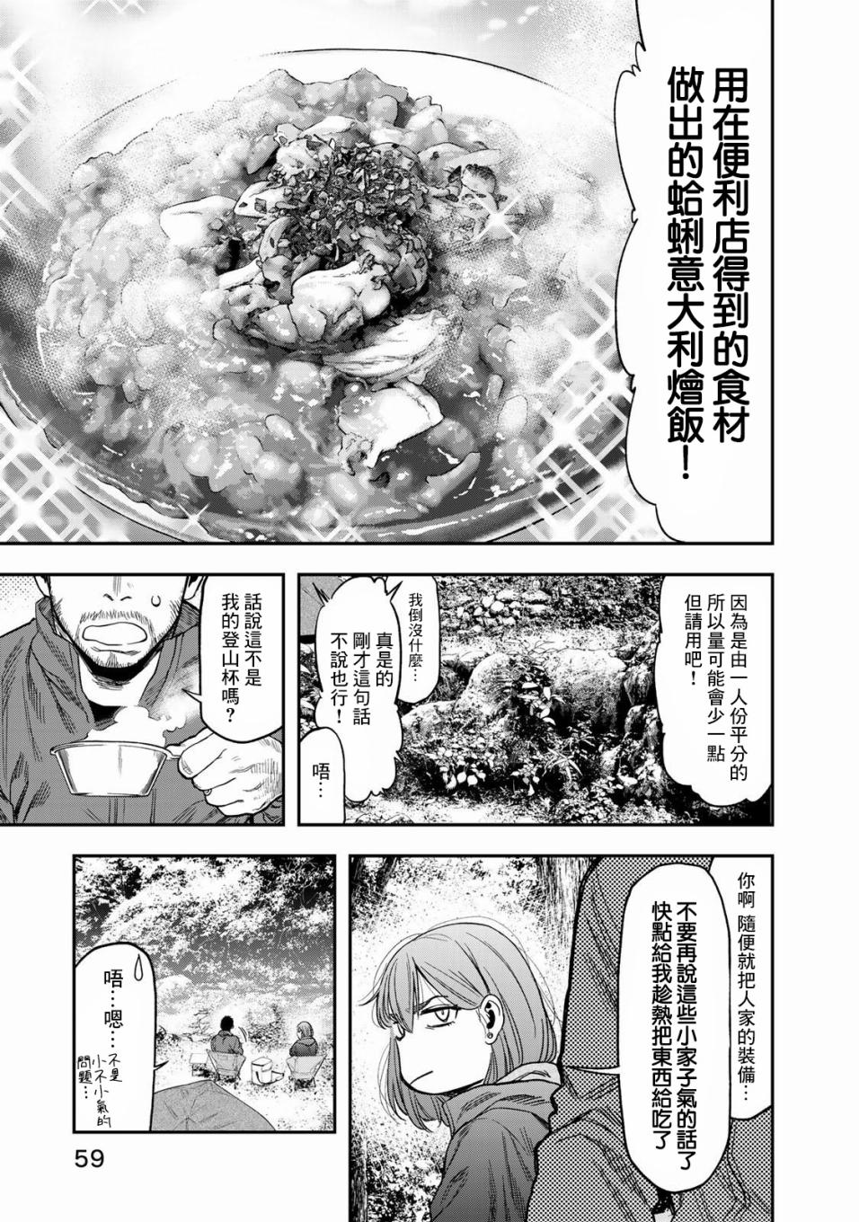 双人solo野营韩漫全集-第02话无删减无遮挡章节图片 