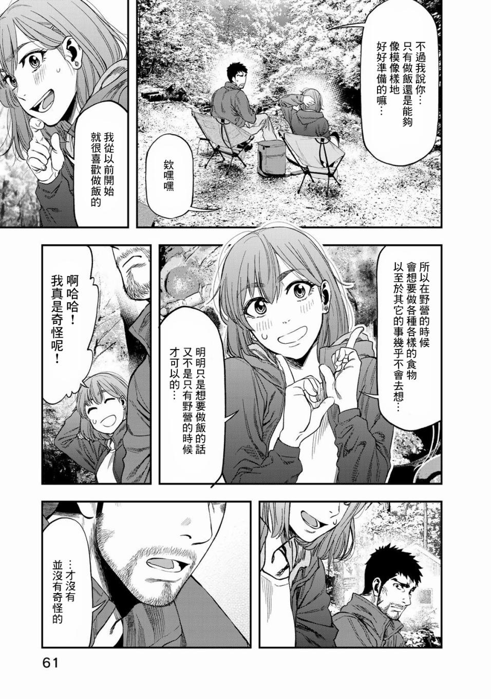 双人solo野营韩漫全集-第02话无删减无遮挡章节图片 