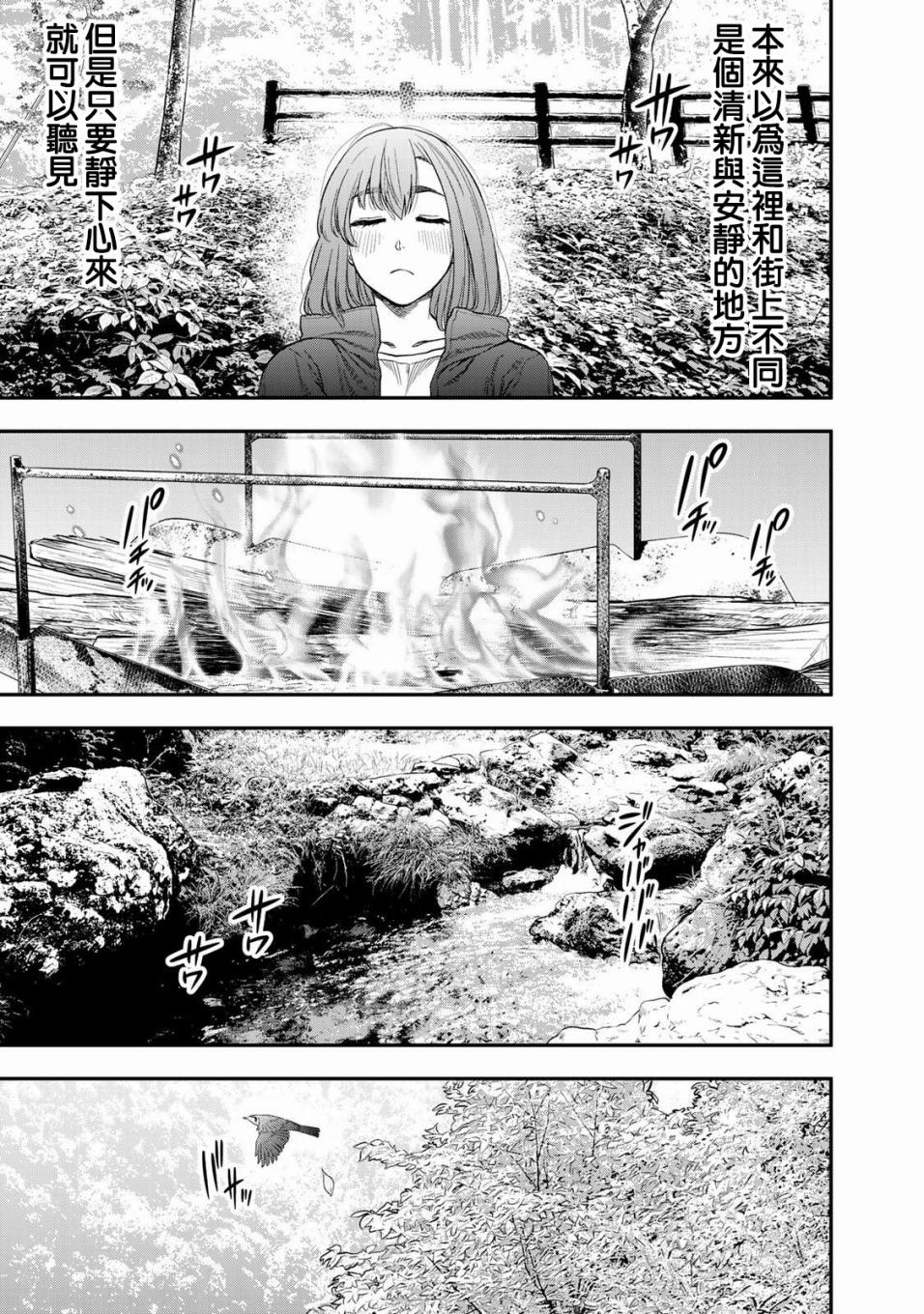 双人solo野营韩漫全集-第02话无删减无遮挡章节图片 