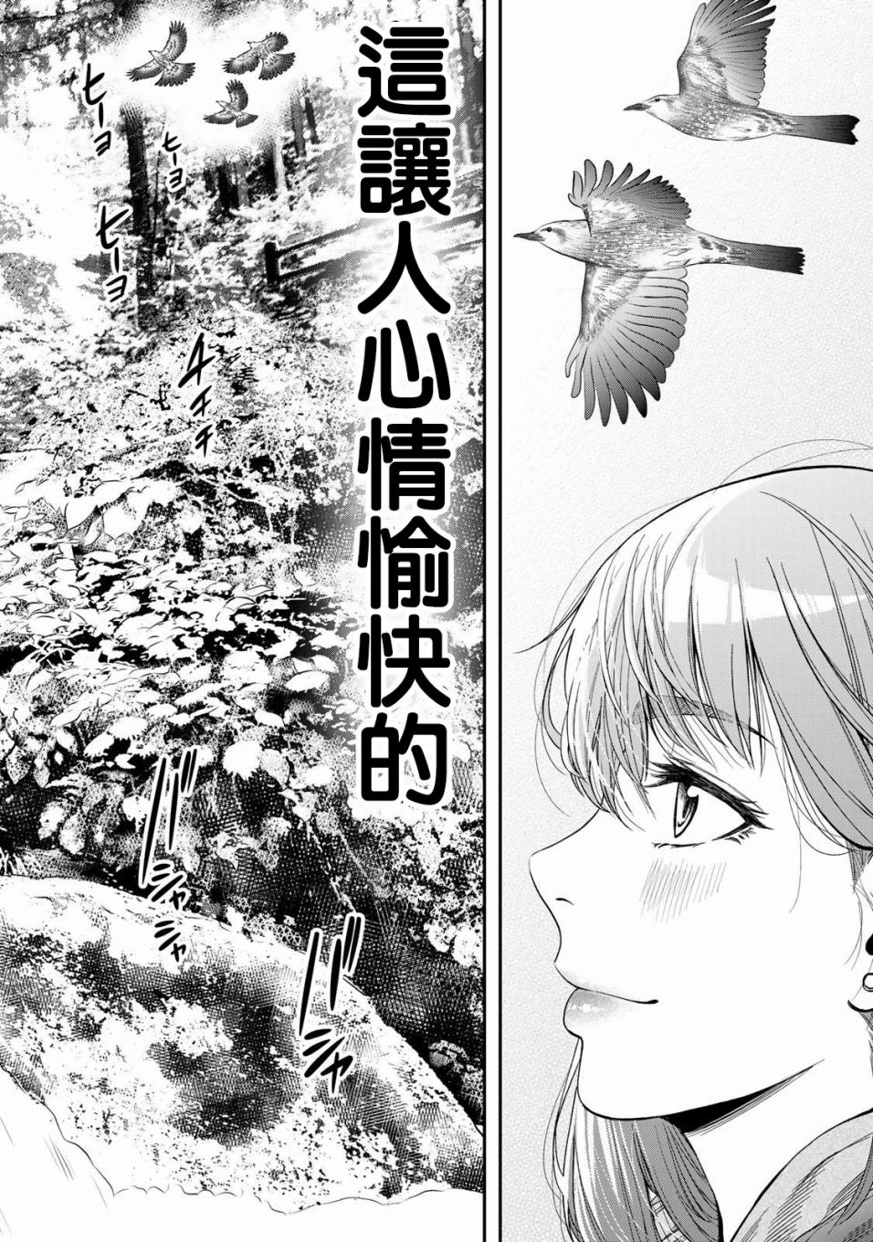 双人solo野营韩漫全集-第02话无删减无遮挡章节图片 