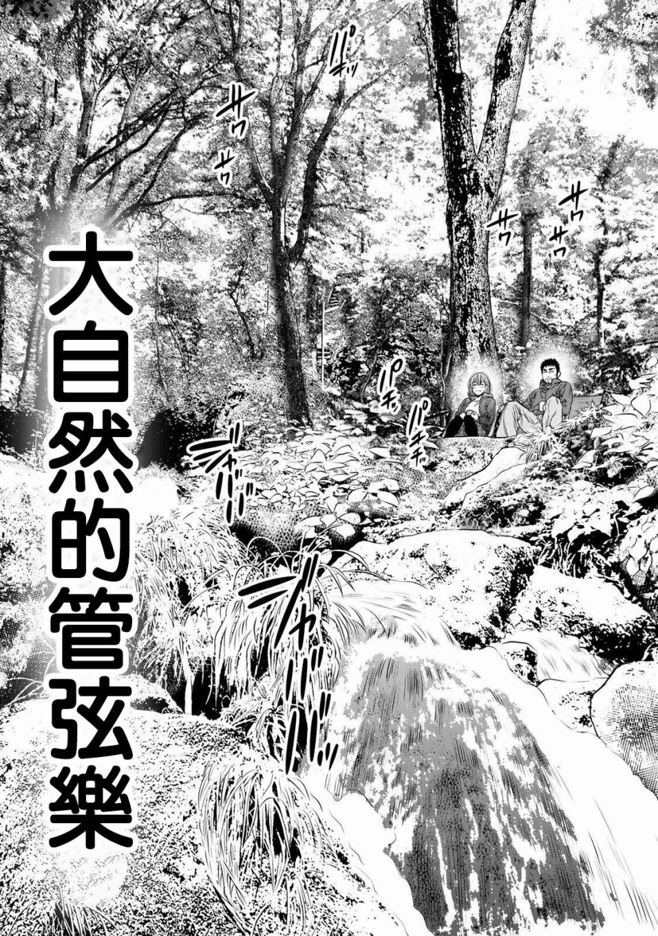 双人solo野营韩漫全集-第02话无删减无遮挡章节图片 