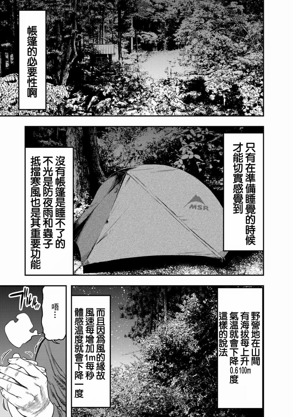 双人solo野营韩漫全集-第02话无删减无遮挡章节图片 