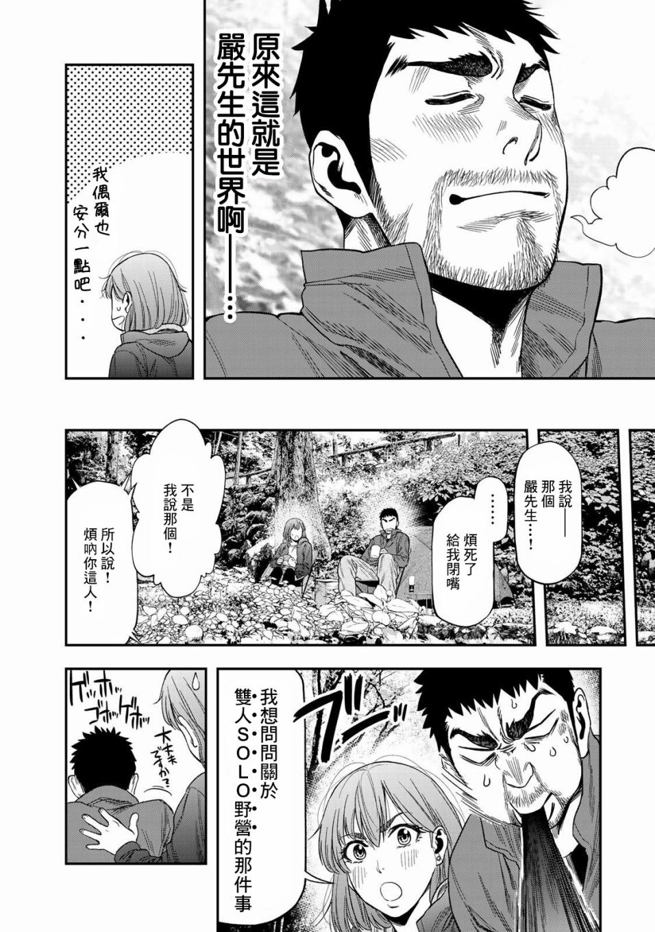 双人solo野营韩漫全集-第02话无删减无遮挡章节图片 
