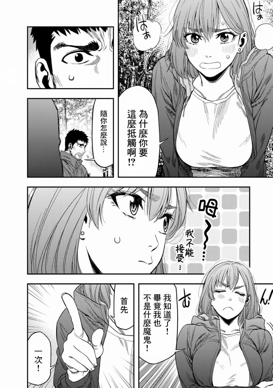 双人solo野营韩漫全集-第02话无删减无遮挡章节图片 