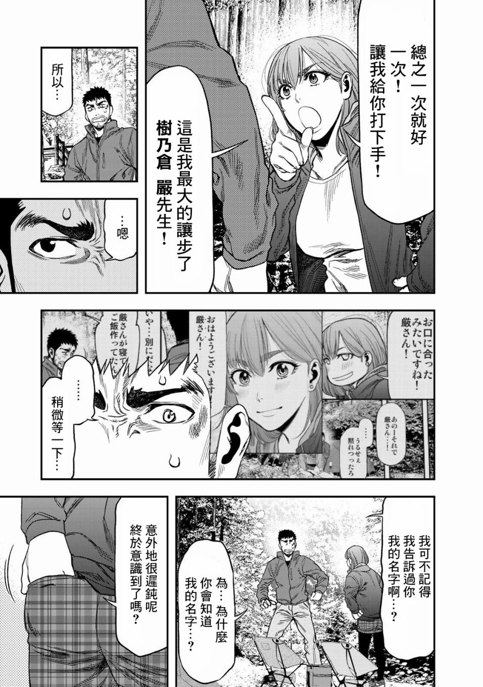 双人solo野营韩漫全集-第02话无删减无遮挡章节图片 