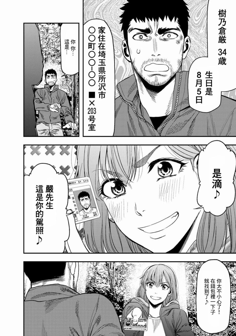双人solo野营韩漫全集-第02话无删减无遮挡章节图片 