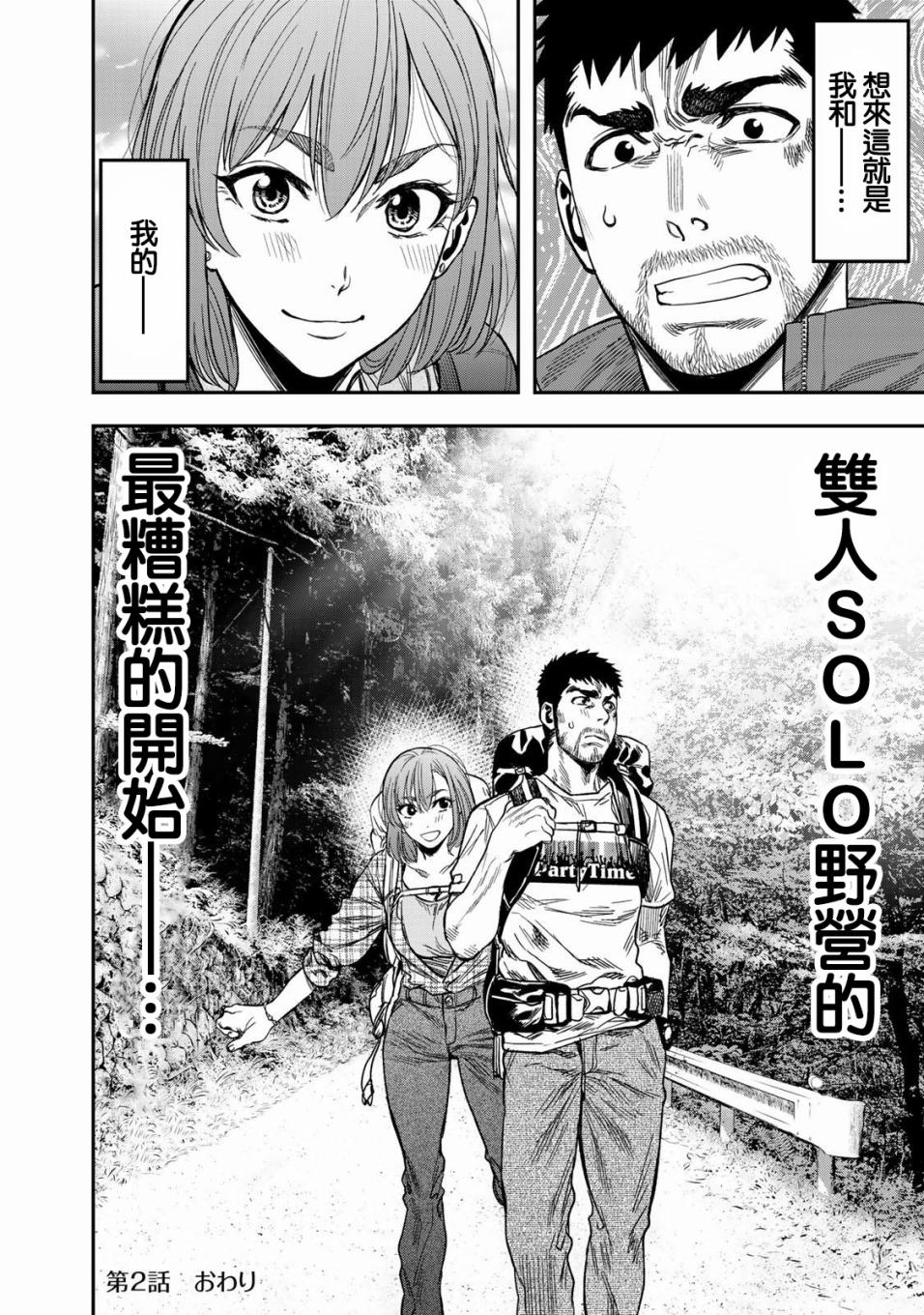 双人solo野营韩漫全集-第02话无删减无遮挡章节图片 