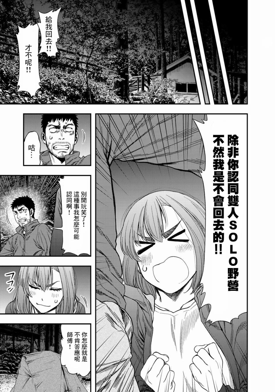双人solo野营韩漫全集-第02话无删减无遮挡章节图片 