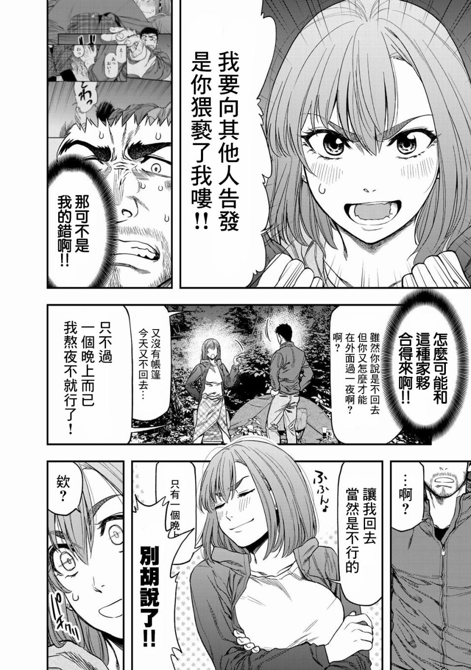 双人solo野营韩漫全集-第02话无删减无遮挡章节图片 