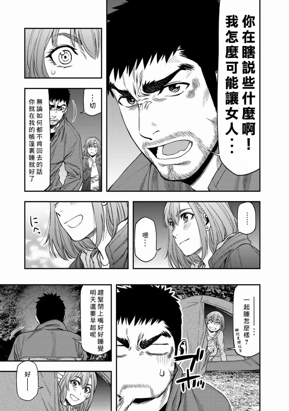 双人solo野营韩漫全集-第02话无删减无遮挡章节图片 