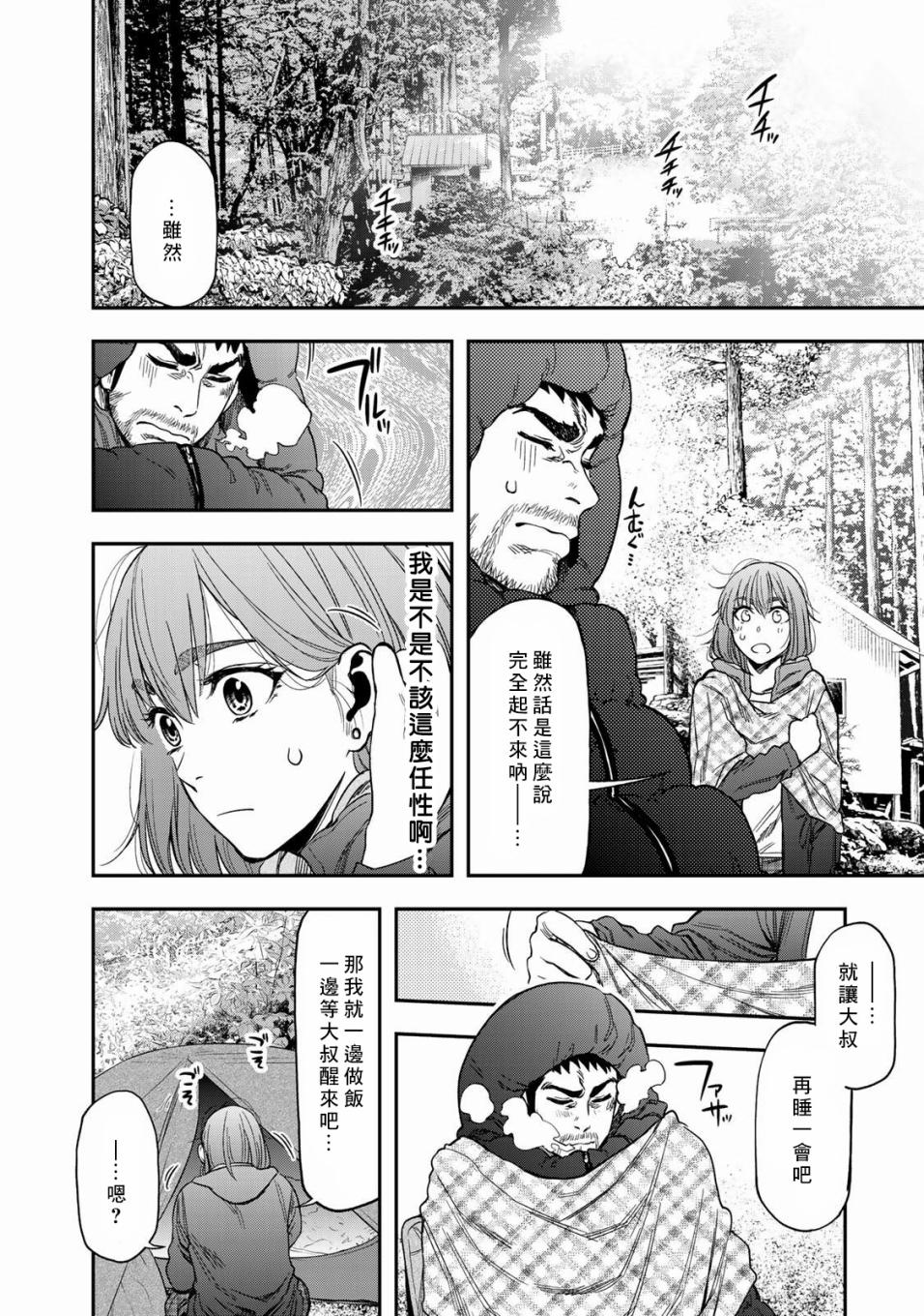 双人solo野营韩漫全集-第02话无删减无遮挡章节图片 