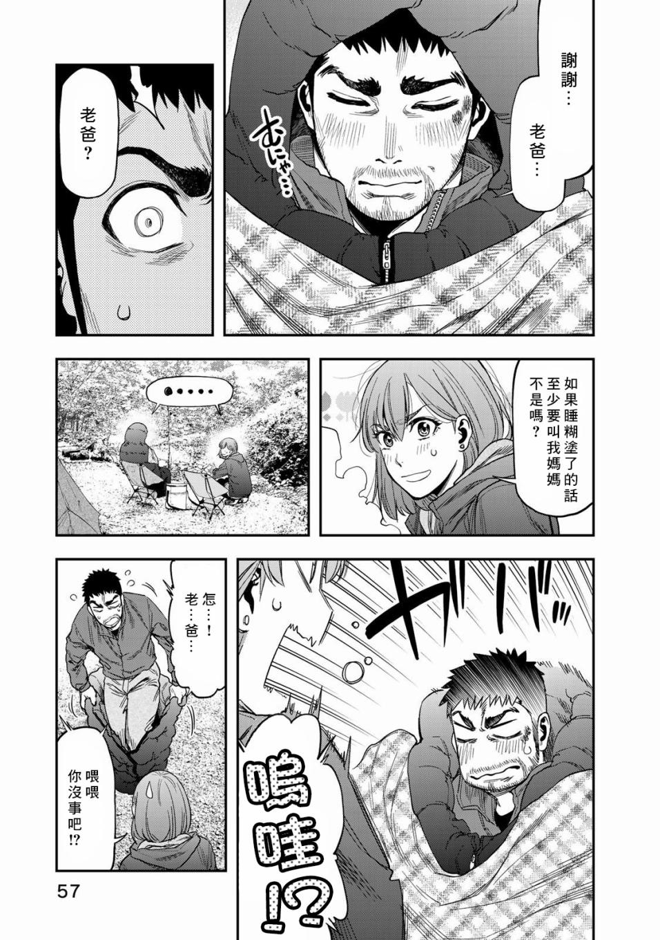 双人solo野营韩漫全集-第02话无删减无遮挡章节图片 