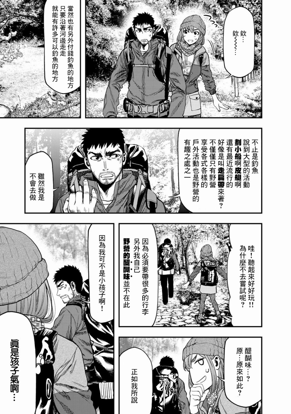 双人solo野营韩漫全集-第03话无删减无遮挡章节图片 