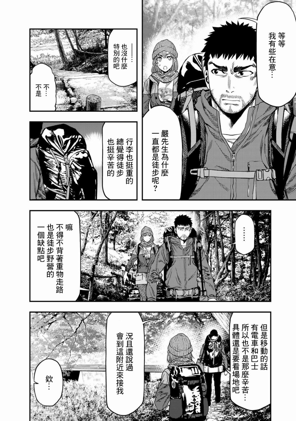 双人solo野营韩漫全集-第03话无删减无遮挡章节图片 