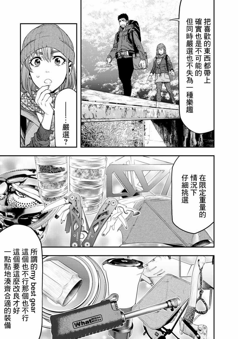 双人solo野营韩漫全集-第03话无删减无遮挡章节图片 