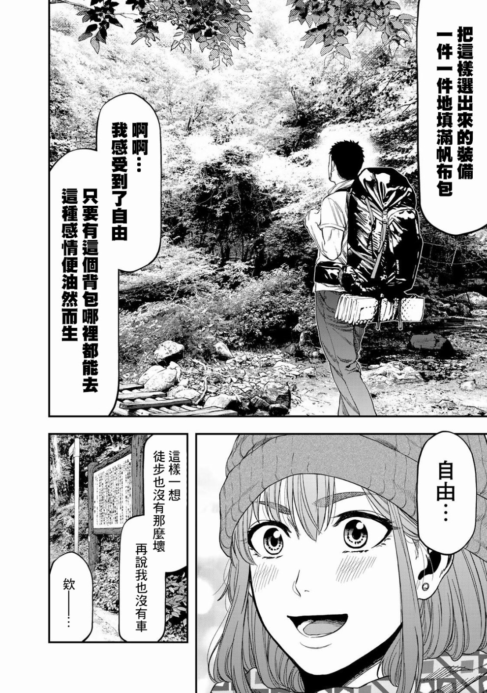 双人solo野营韩漫全集-第03话无删减无遮挡章节图片 