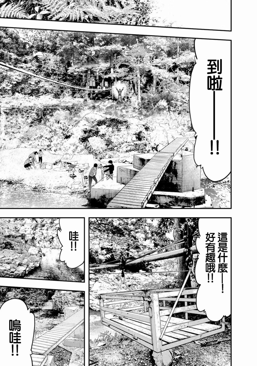 双人solo野营韩漫全集-第03话无删减无遮挡章节图片 