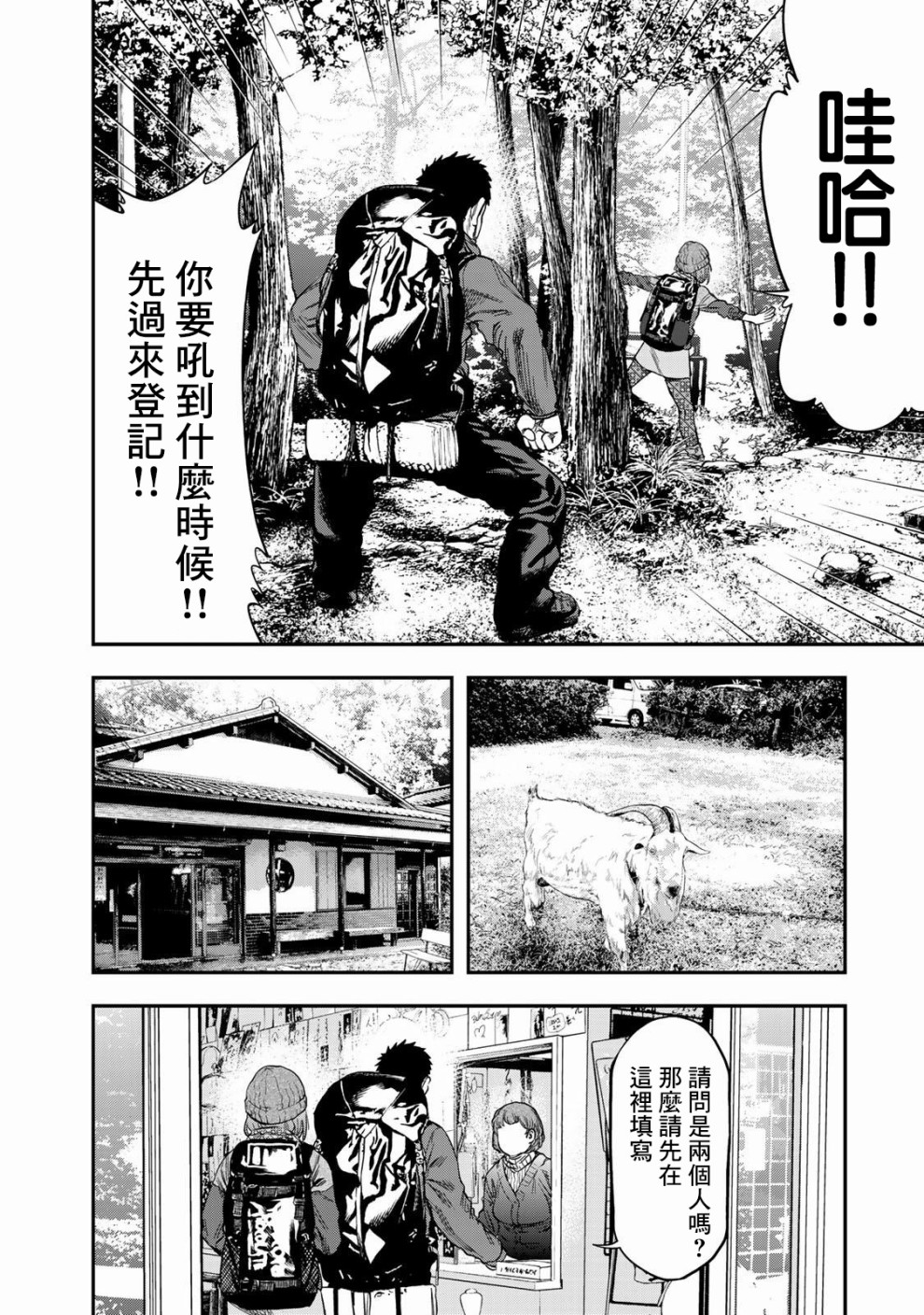 双人solo野营韩漫全集-第03话无删减无遮挡章节图片 