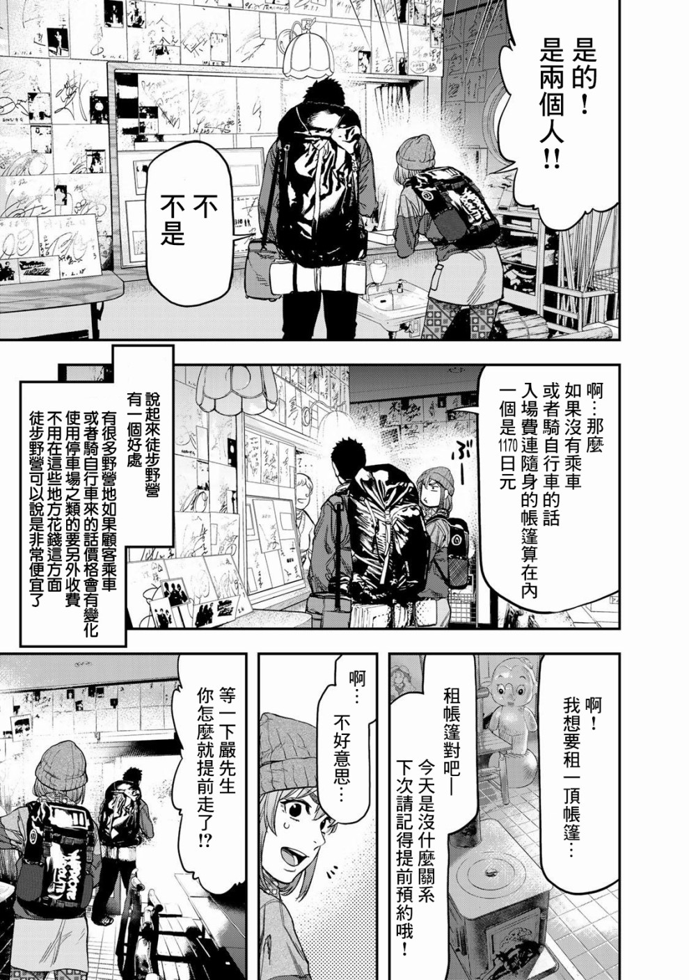 双人solo野营韩漫全集-第03话无删减无遮挡章节图片 