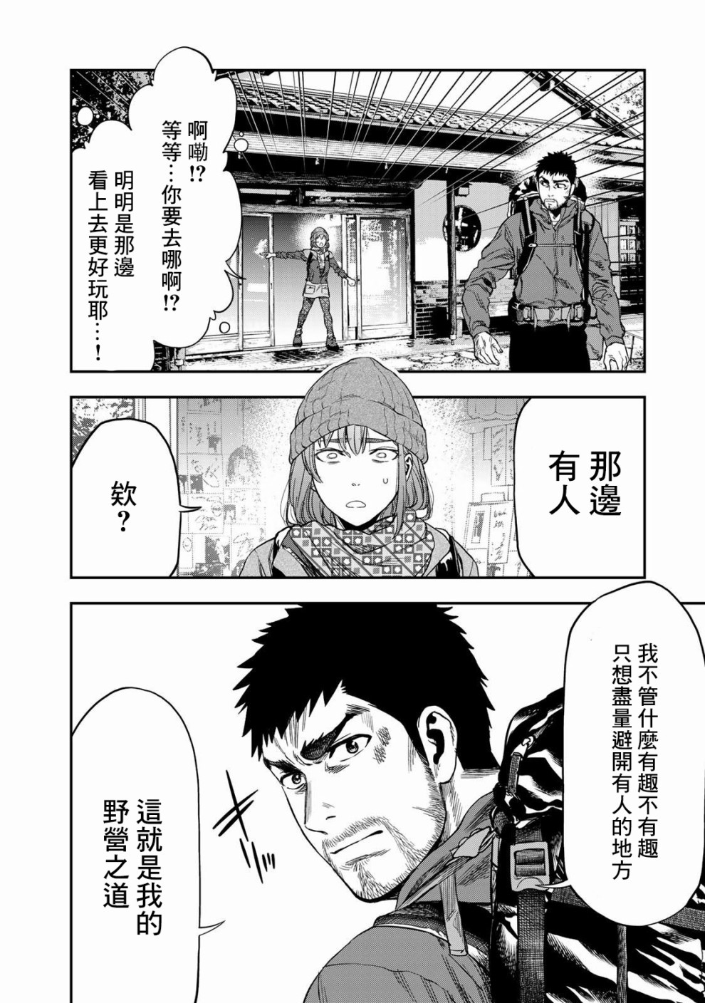 双人solo野营韩漫全集-第03话无删减无遮挡章节图片 