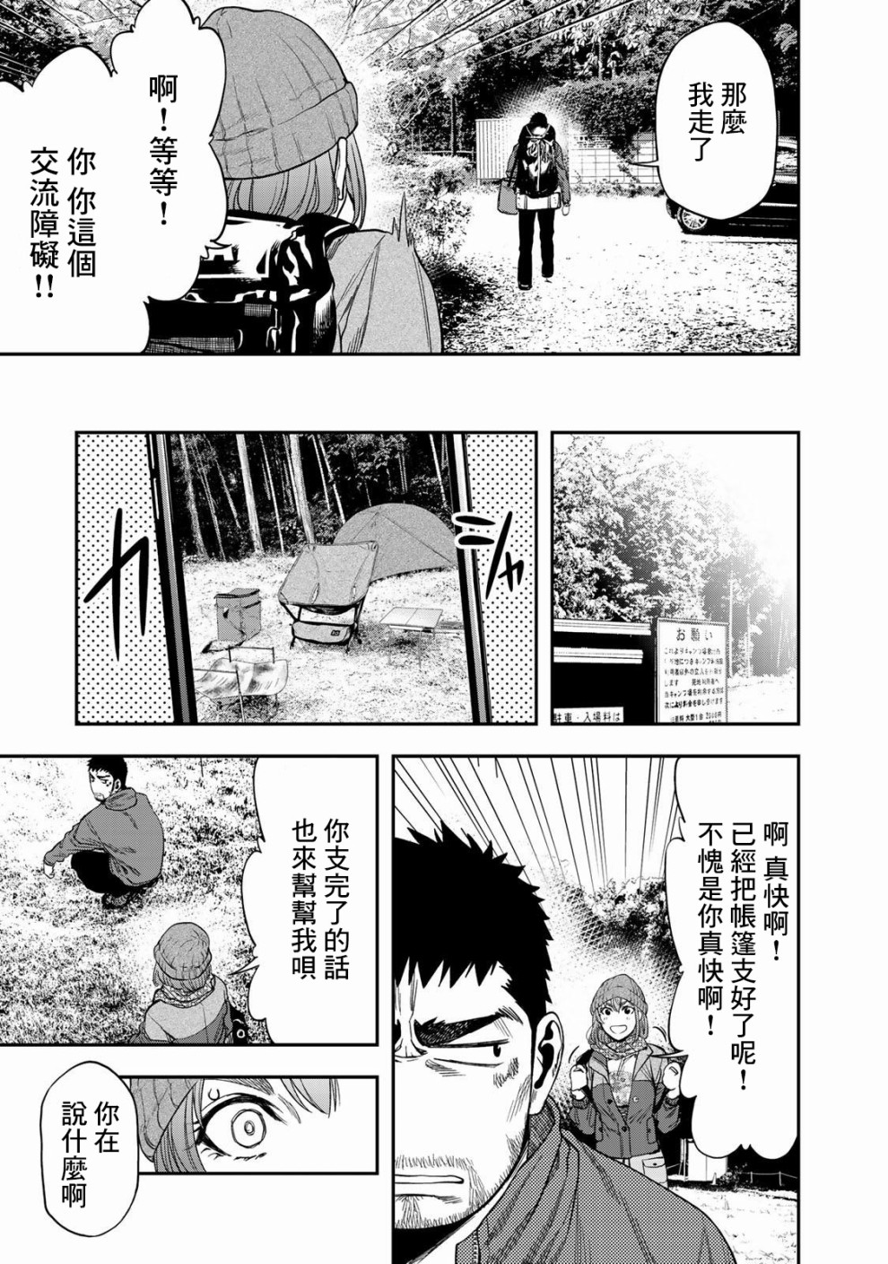 双人solo野营韩漫全集-第03话无删减无遮挡章节图片 