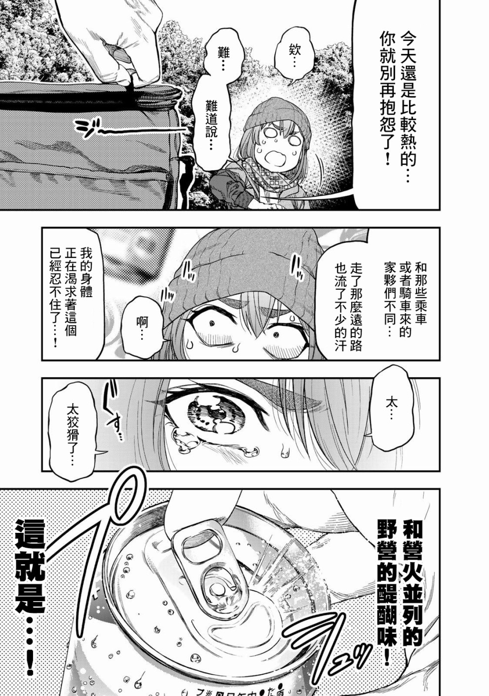 双人solo野营韩漫全集-第03话无删减无遮挡章节图片 
