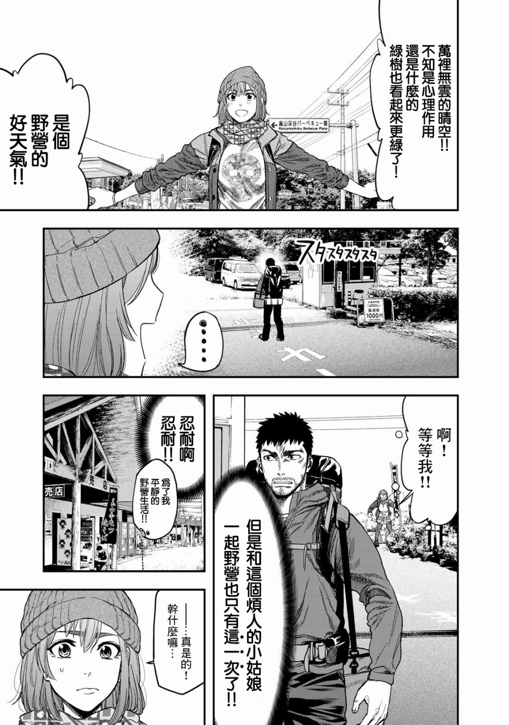 双人solo野营韩漫全集-第03话无删减无遮挡章节图片 