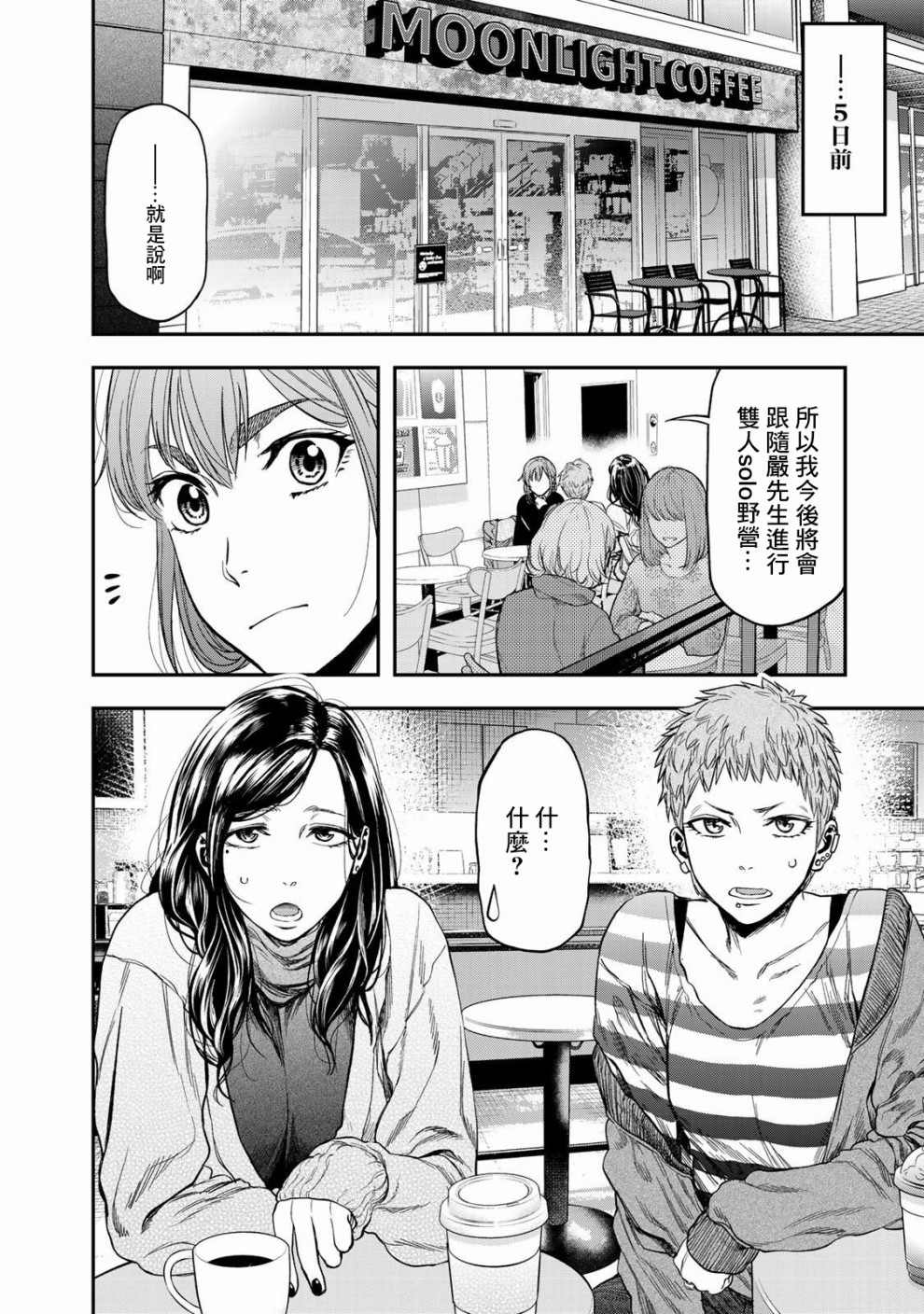 双人solo野营韩漫全集-第03话无删减无遮挡章节图片 