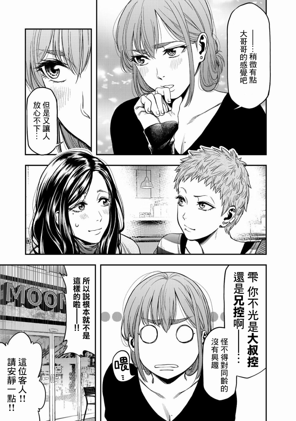 双人solo野营韩漫全集-第03话无删减无遮挡章节图片 