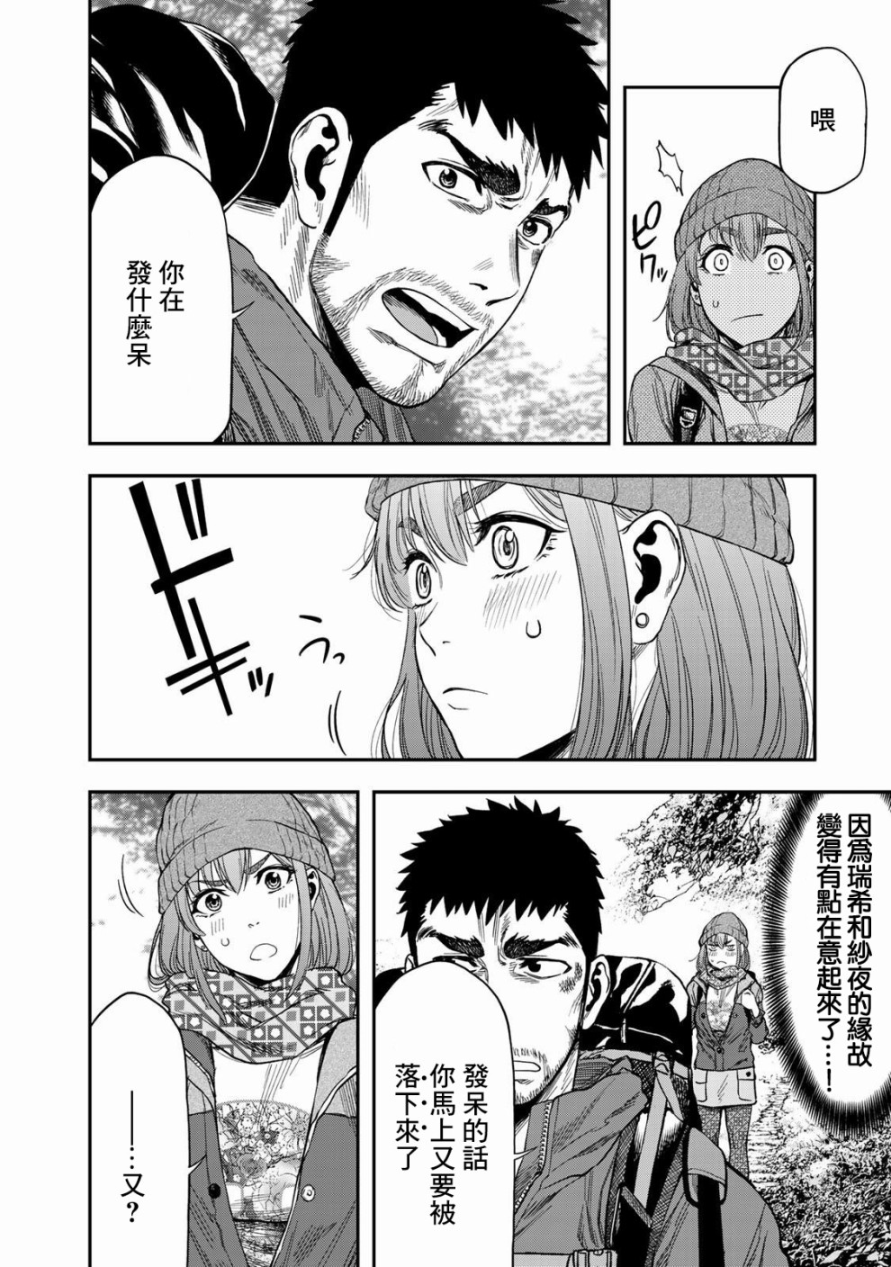 双人solo野营韩漫全集-第03话无删减无遮挡章节图片 