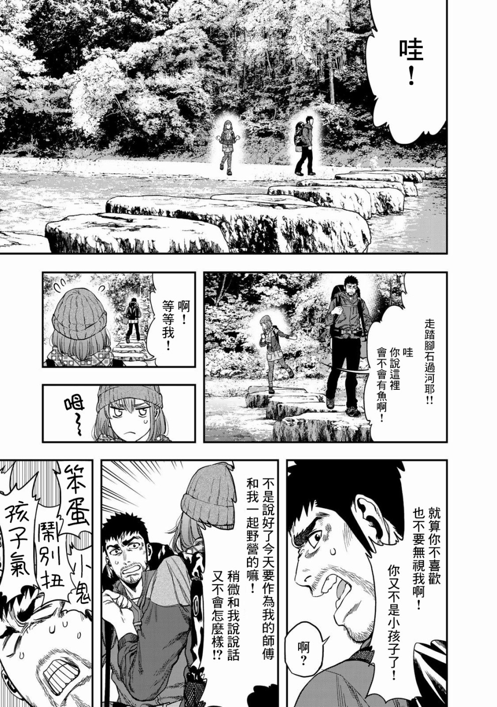 双人solo野营韩漫全集-第03话无删减无遮挡章节图片 