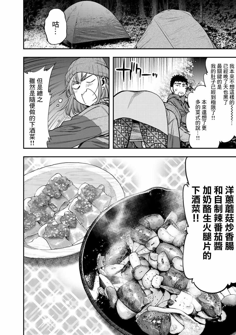 双人solo野营韩漫全集-第04话无删减无遮挡章节图片 