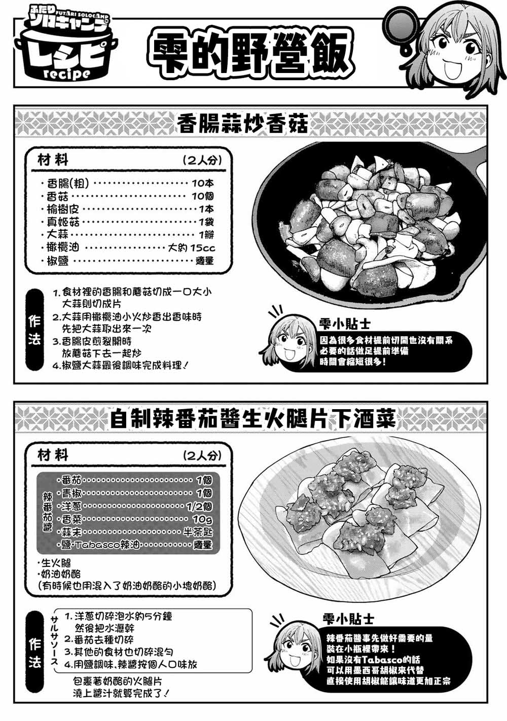 双人solo野营韩漫全集-第04话无删减无遮挡章节图片 