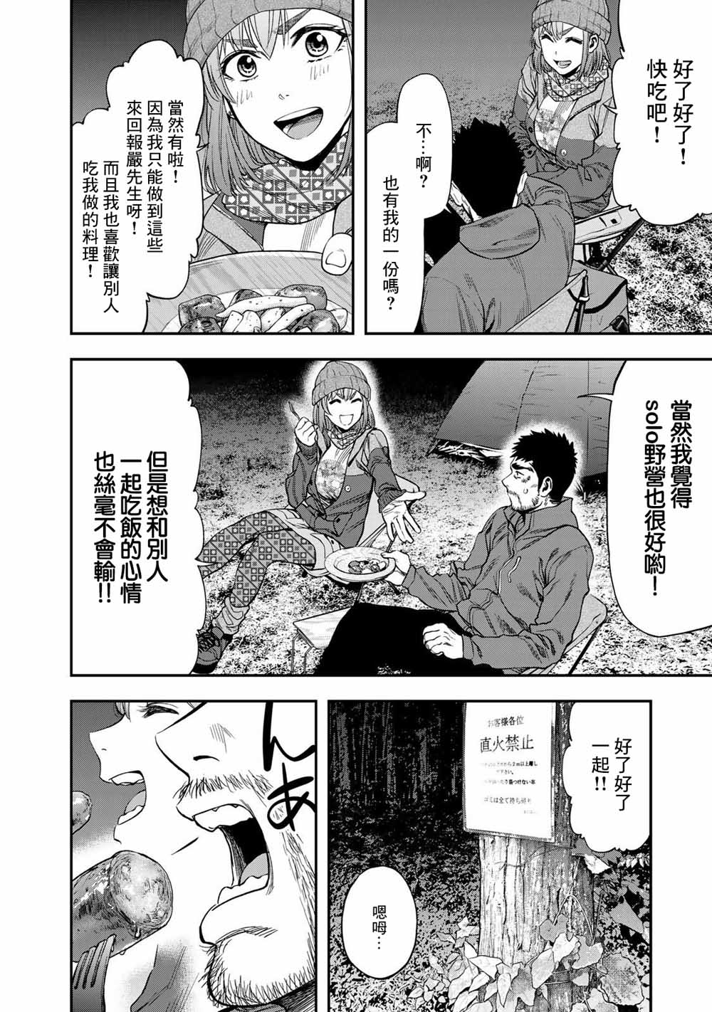 双人solo野营韩漫全集-第04话无删减无遮挡章节图片 