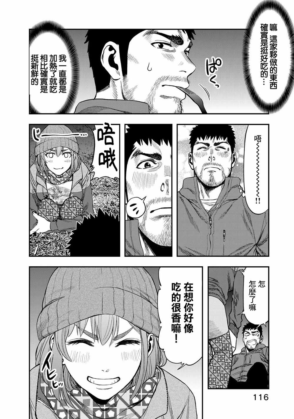 双人solo野营韩漫全集-第04话无删减无遮挡章节图片 