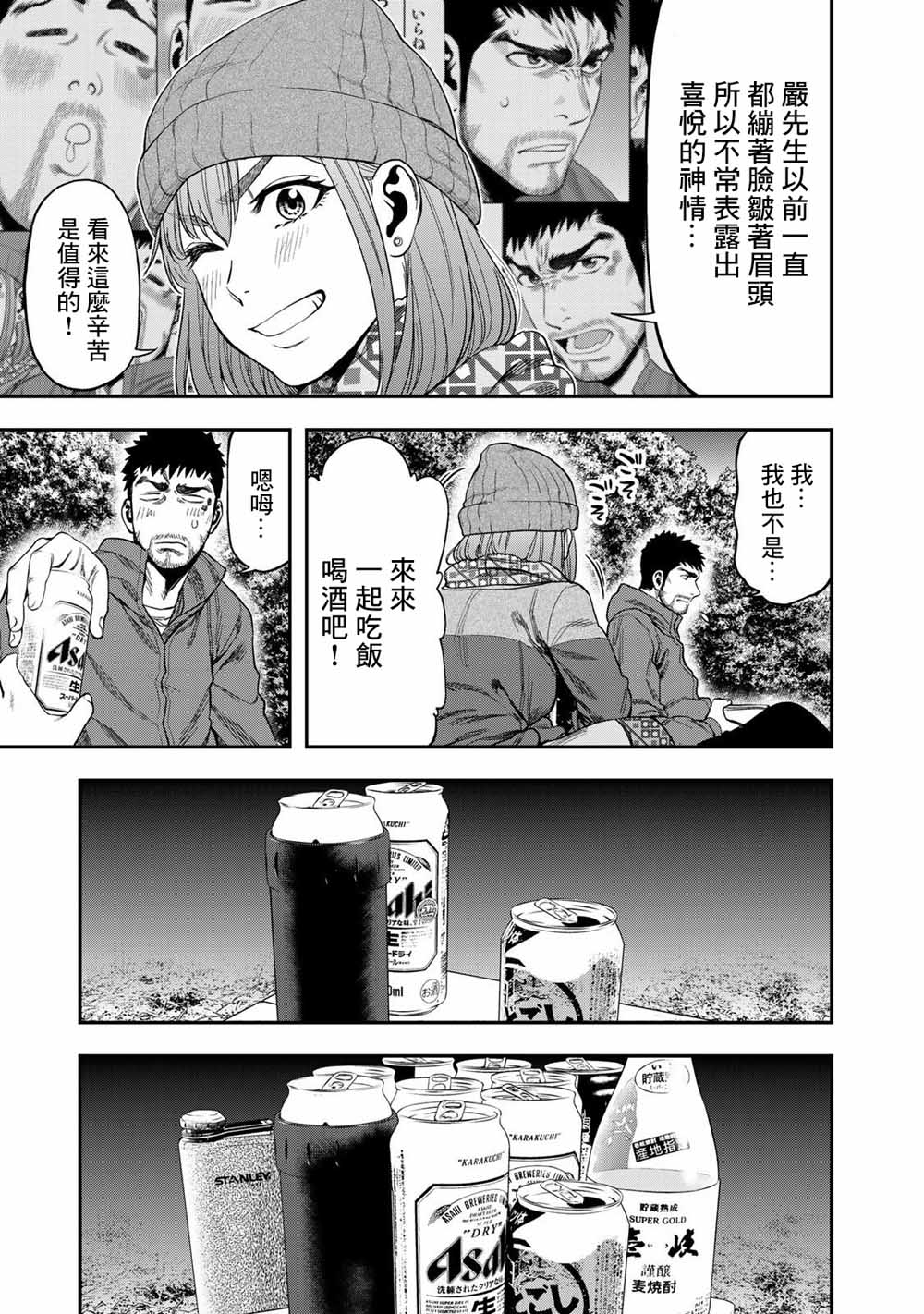 双人solo野营韩漫全集-第04话无删减无遮挡章节图片 