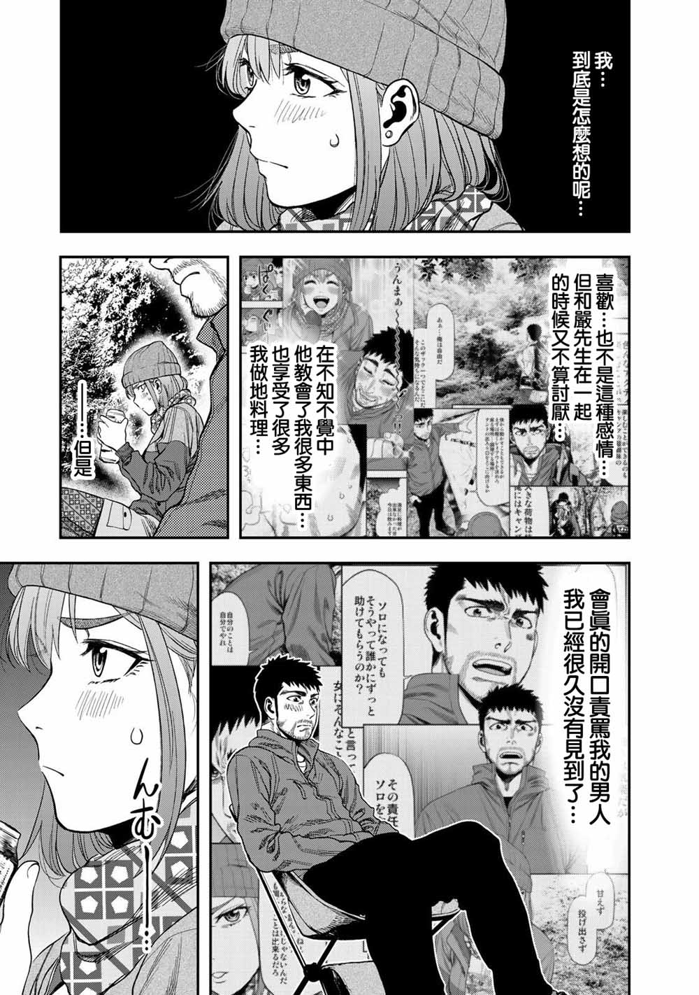 双人solo野营韩漫全集-第04话无删减无遮挡章节图片 
