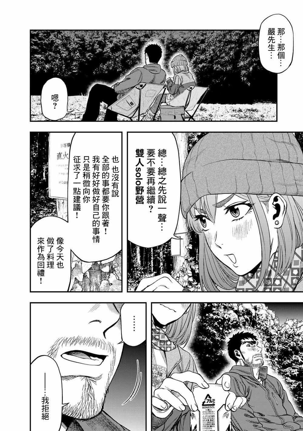 双人solo野营韩漫全集-第04话无删减无遮挡章节图片 