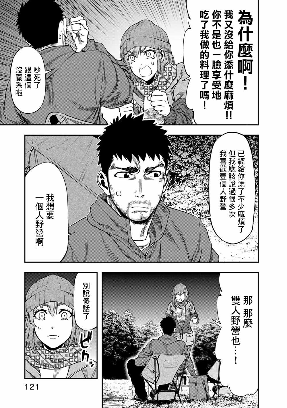 双人solo野营韩漫全集-第04话无删减无遮挡章节图片 