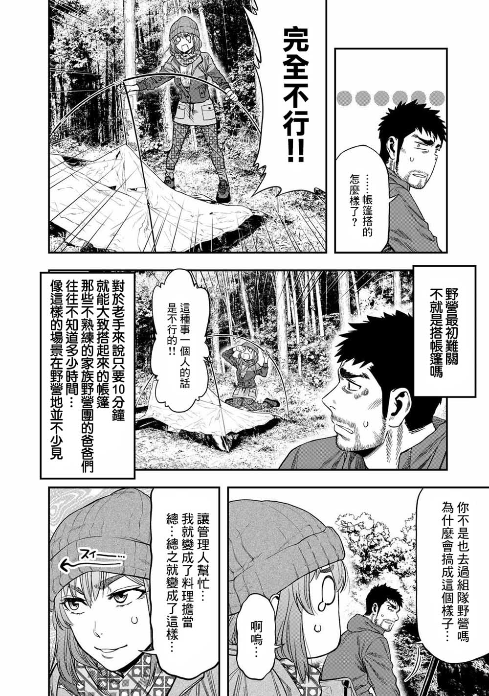 双人solo野营韩漫全集-第04话无删减无遮挡章节图片 