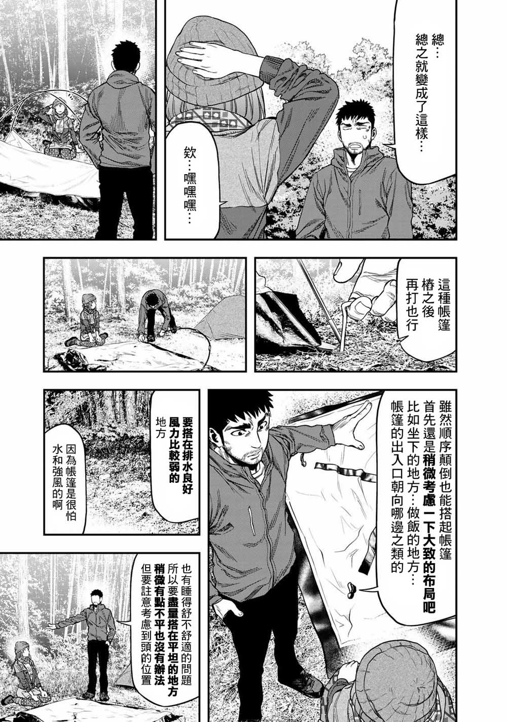 双人solo野营韩漫全集-第04话无删减无遮挡章节图片 