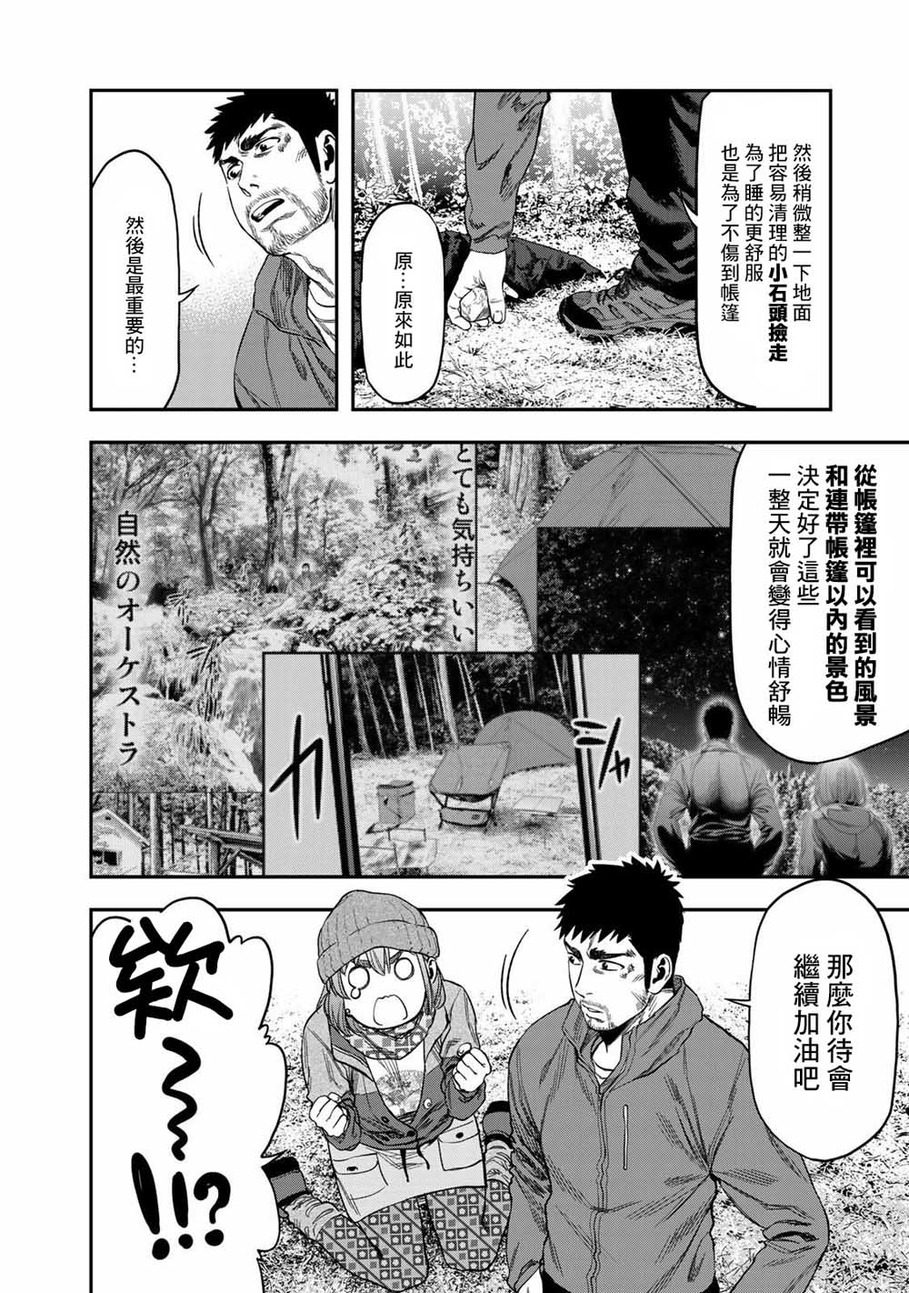 双人solo野营韩漫全集-第04话无删减无遮挡章节图片 