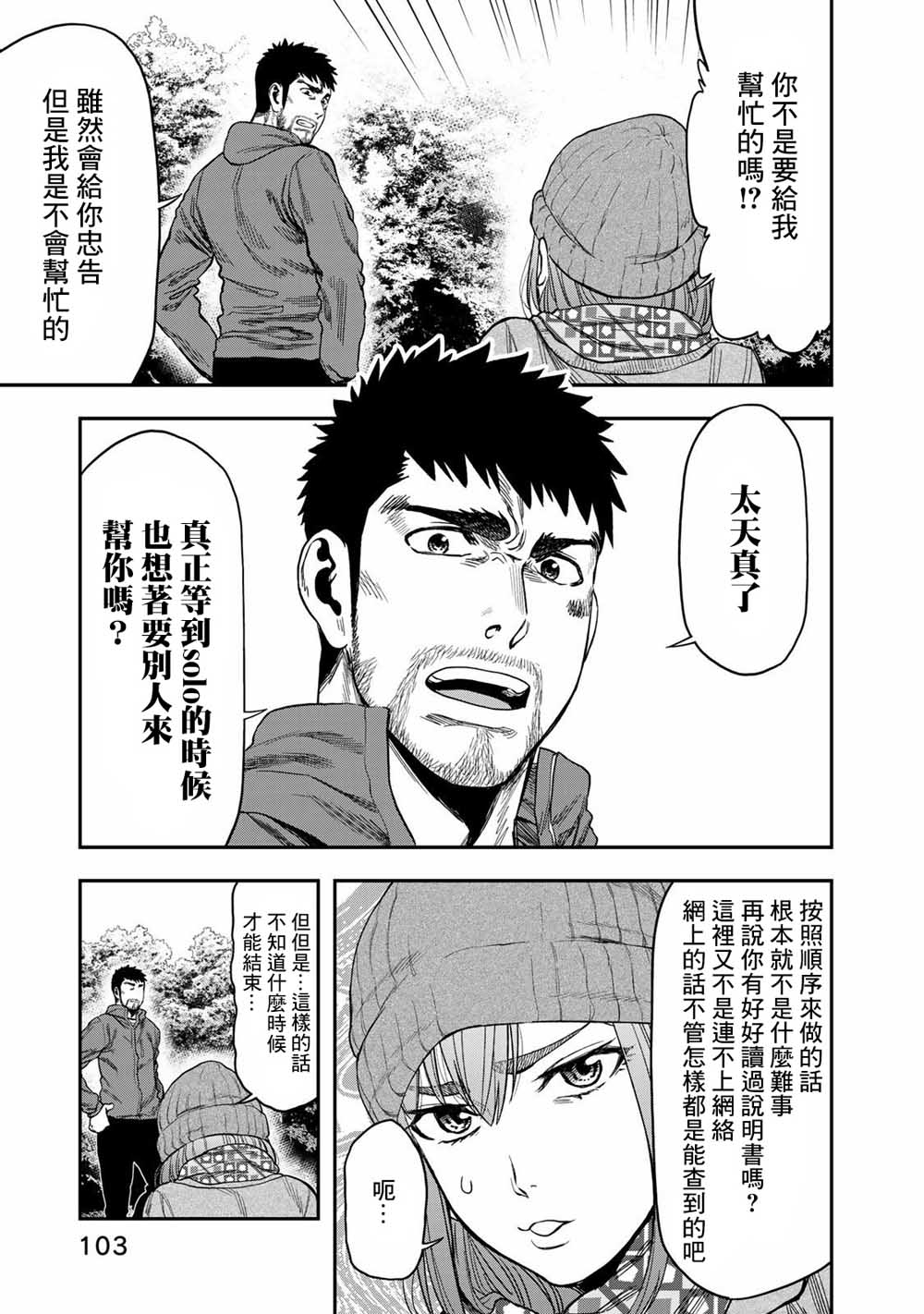 双人solo野营韩漫全集-第04话无删减无遮挡章节图片 